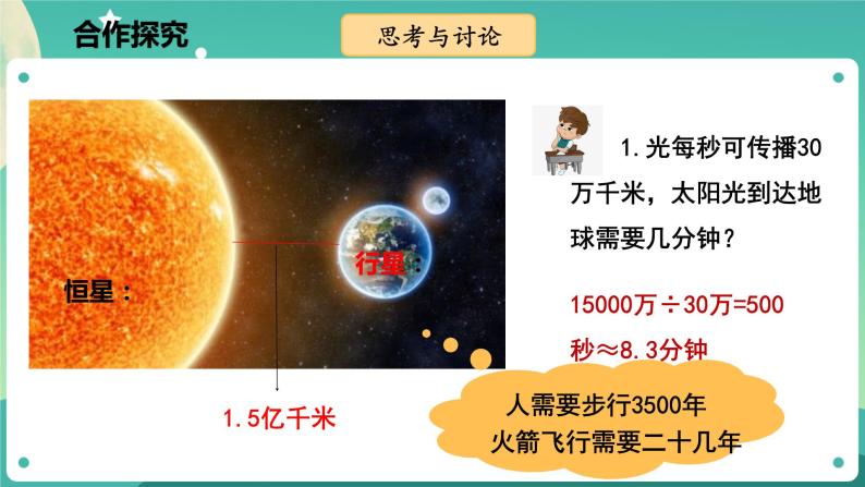 4.1 .1太阳和月球  课件+教案+学案07