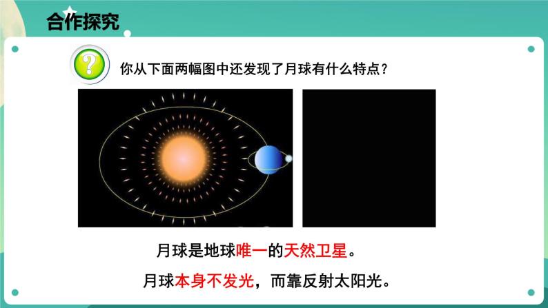 4.1.2 太阳和月球  课件+教案+学案06