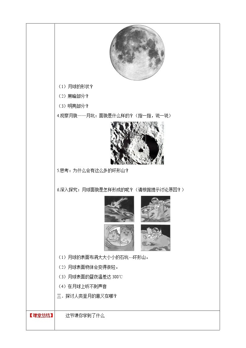 4.1.2 太阳和月球  课件+教案+学案03