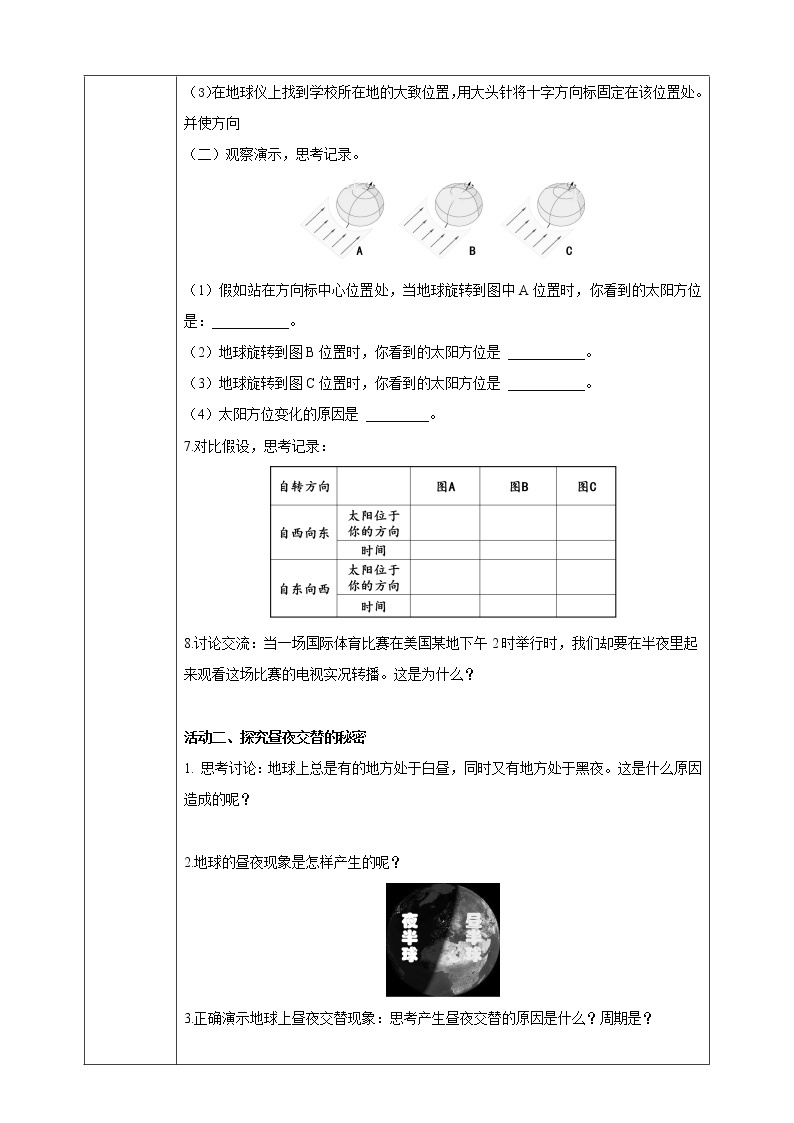 4.2 地球的自转 课件+教案+学案03