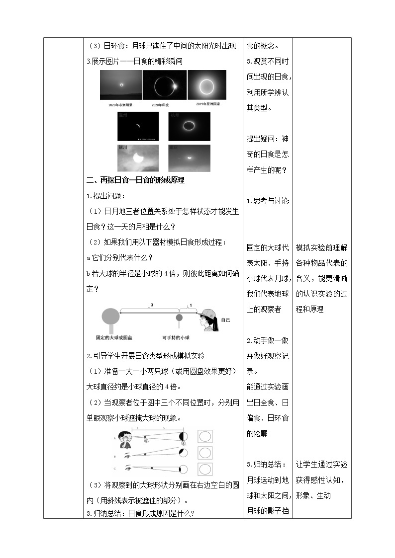 4.5.1 日食和月食 课件+教案+学案02