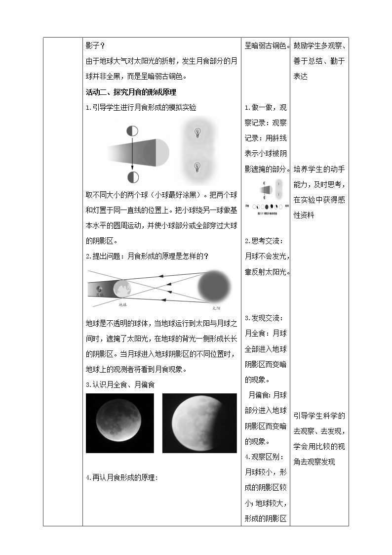 4.5.2 日食和月食 课件+教案+学案02