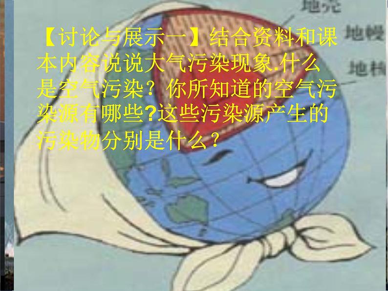 3.8空气污染与保护 (课件+视频素材)02