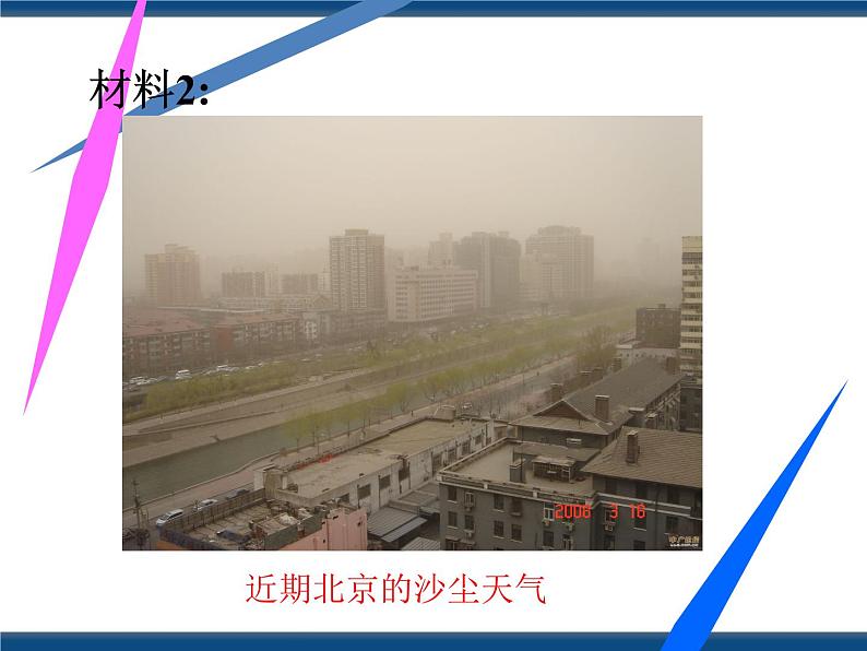 3.8空气污染与保护 (课件+视频素材)06