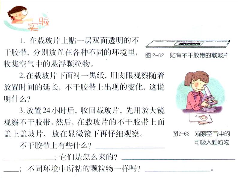 3.8空气污染与保护 (课件+视频素材)08