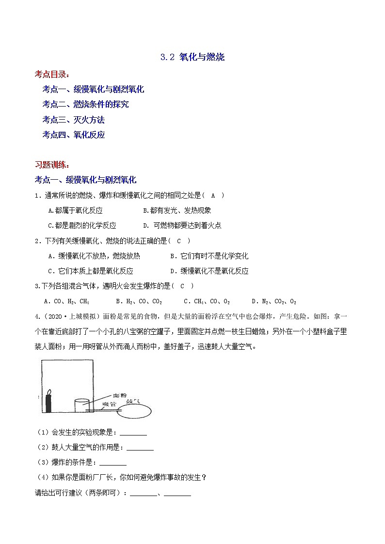 八下尖子生培优 3.2 氧化与燃烧(答案)第1页