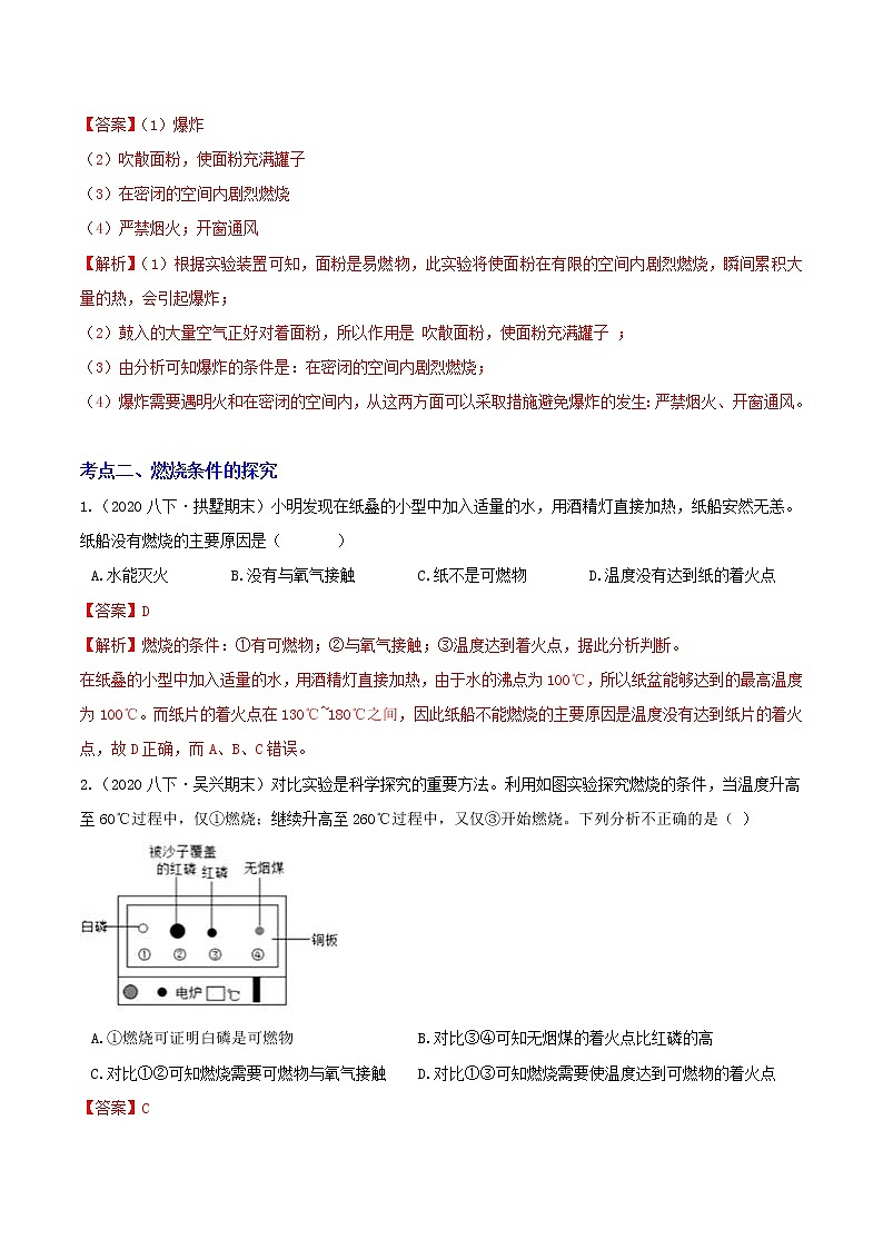 八下尖子生培优 3.2 氧化与燃烧(答案)第2页