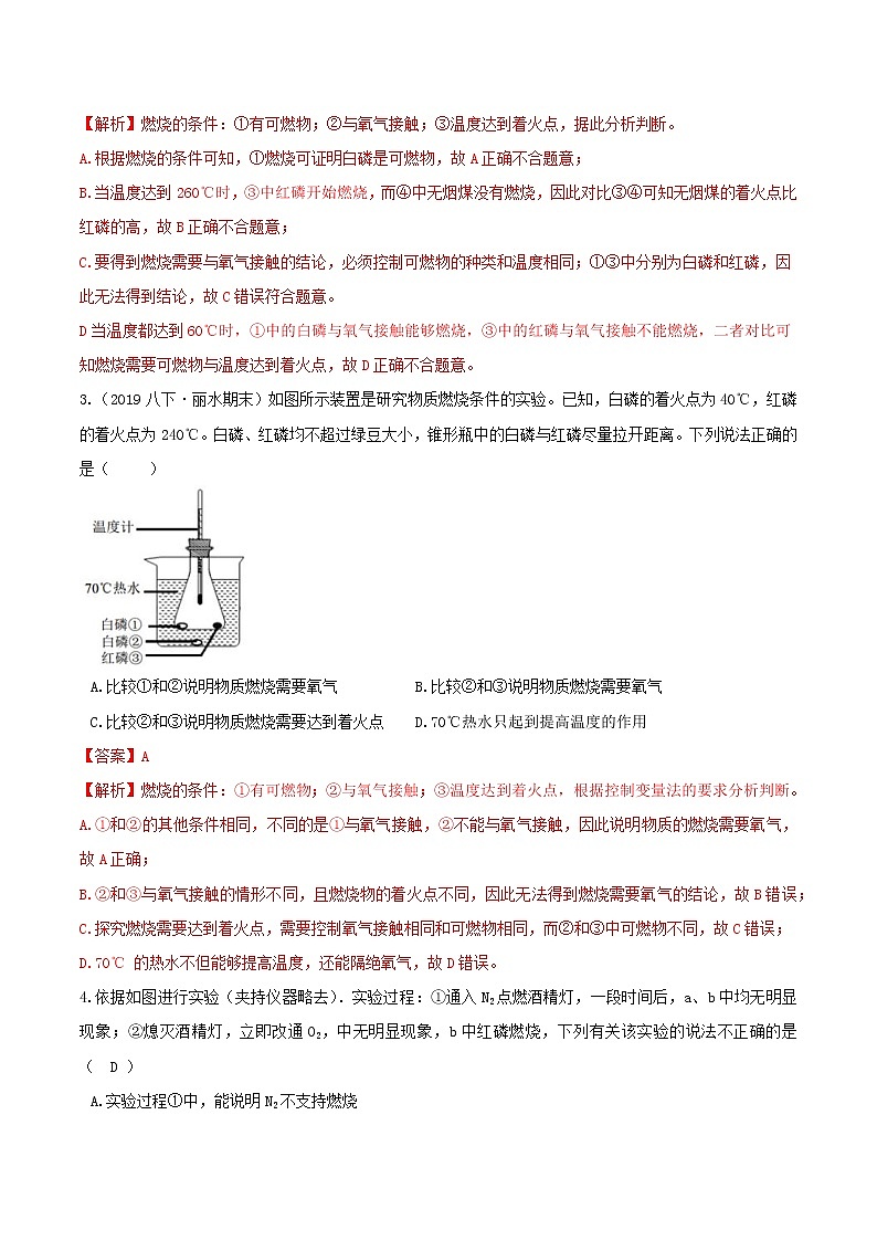 八下尖子生培优 3.2 氧化与燃烧(答案)第3页
