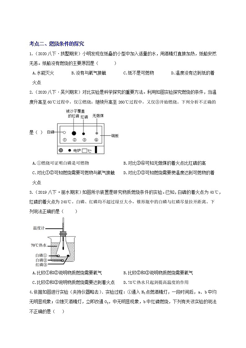 八下尖子生培优 3.2 氧化与燃烧(原题)第2页