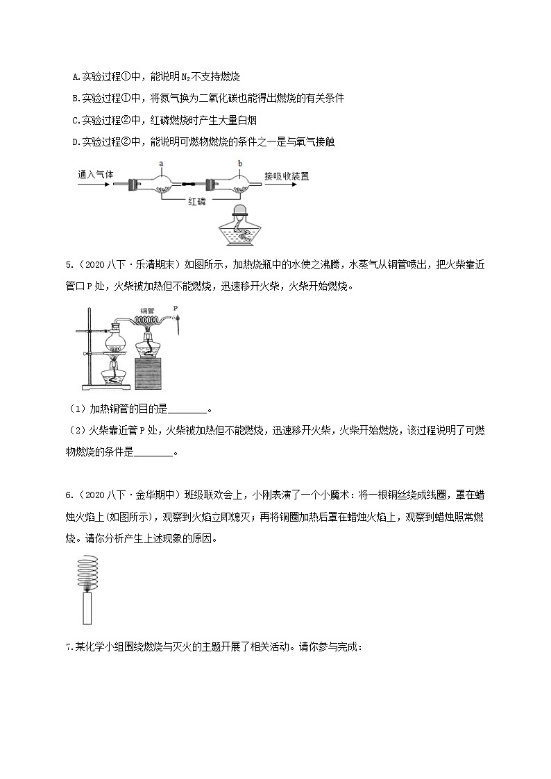 八下尖子生培优 3.2 氧化与燃烧(原题)第3页
