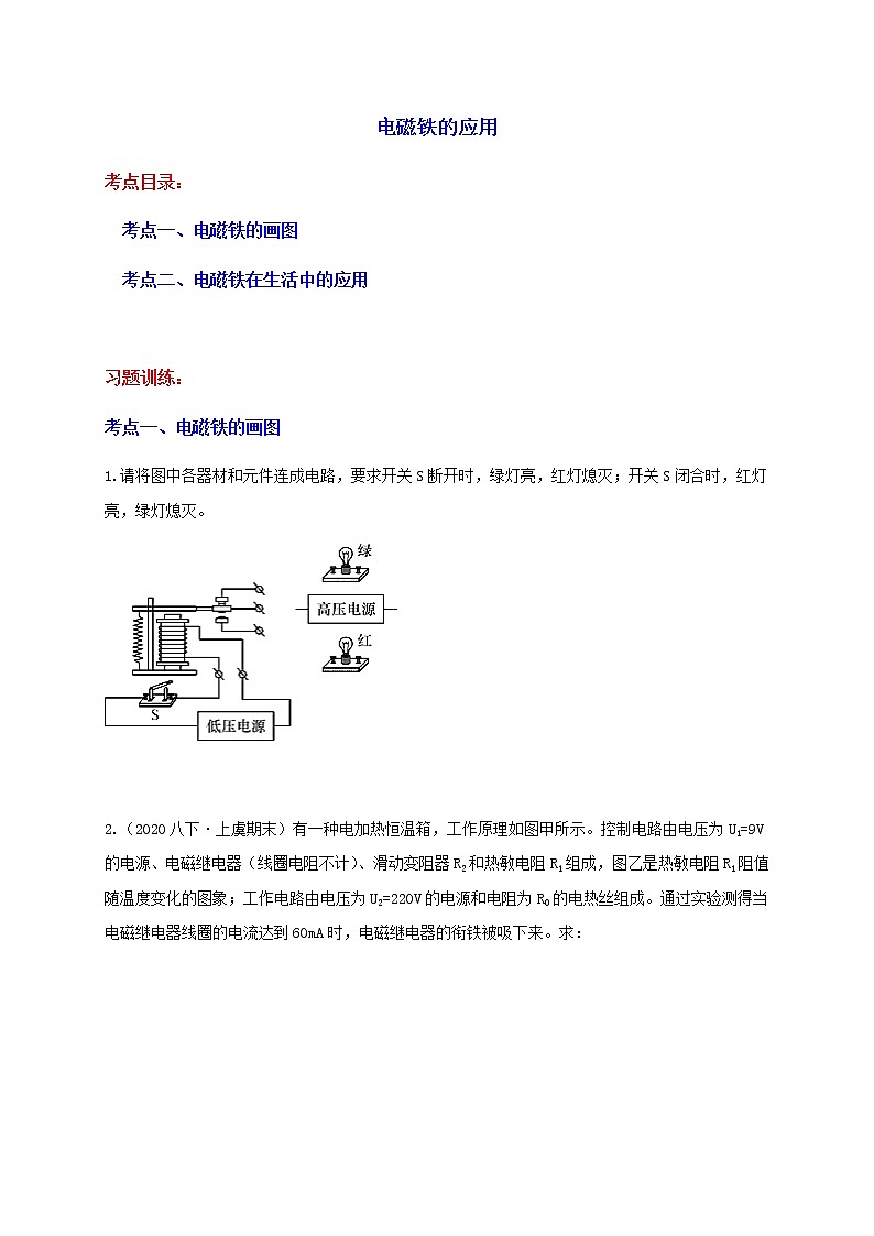 八下尖子生培優(yōu) 1.3 電磁鐵(原題)第1頁