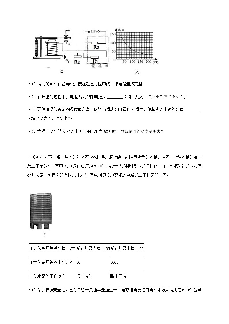 八下尖子生培優(yōu) 1.3 電磁鐵(原題)第2頁