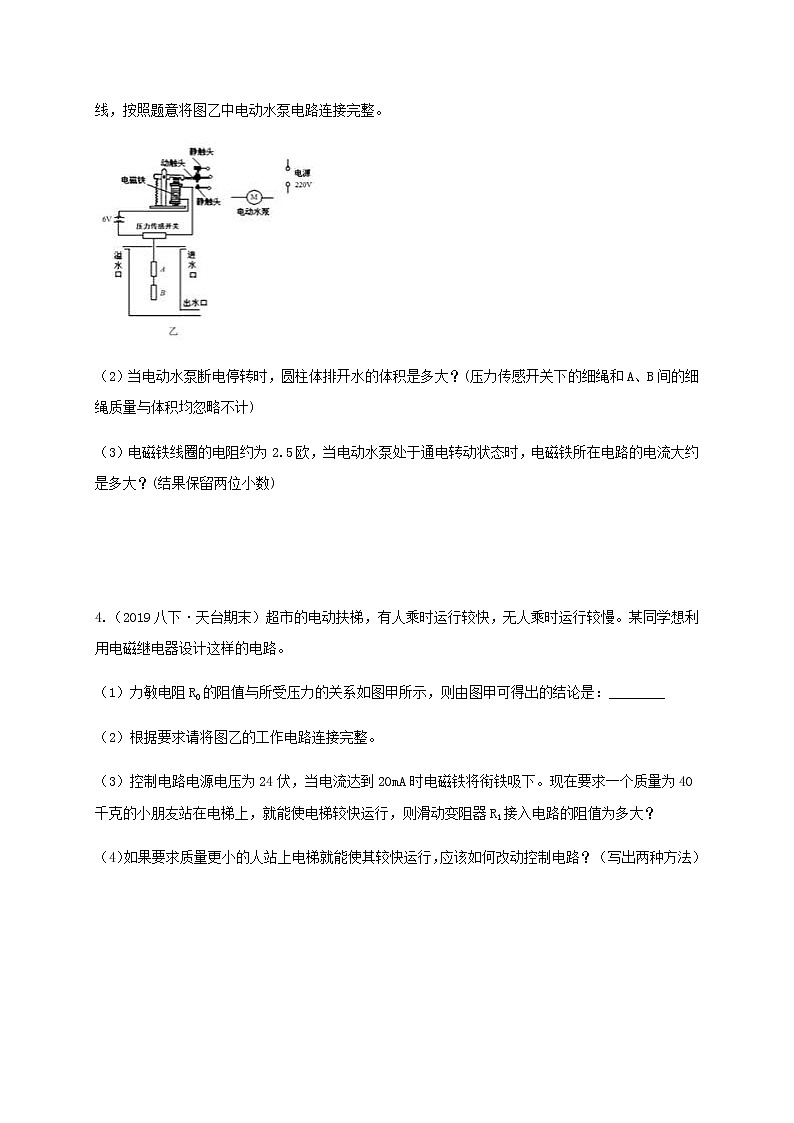 八下尖子生培優(yōu) 1.3 電磁鐵(原題)第3頁