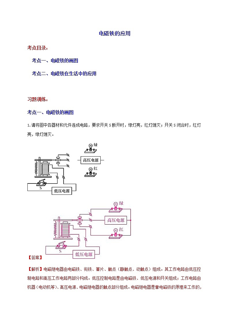 八下尖子生培優(yōu) 1.3 電磁鐵(解析)第1頁