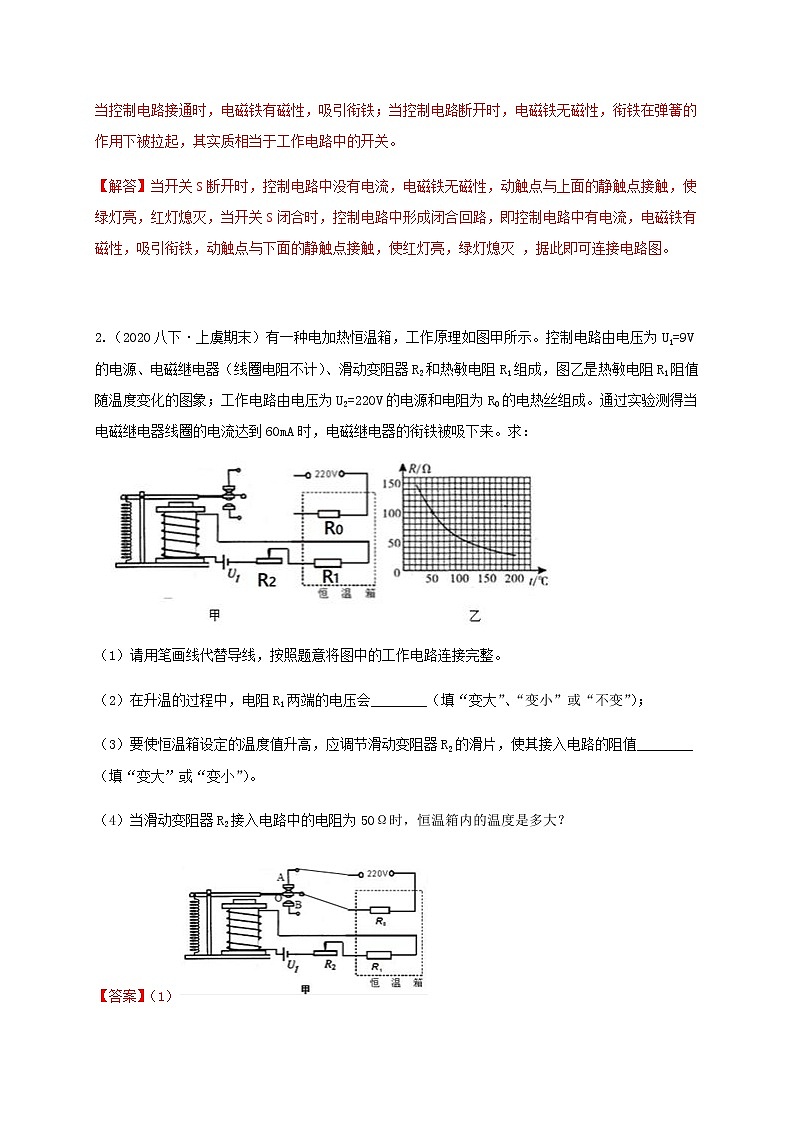 八下尖子生培優(yōu) 1.3 電磁鐵(解析)第2頁