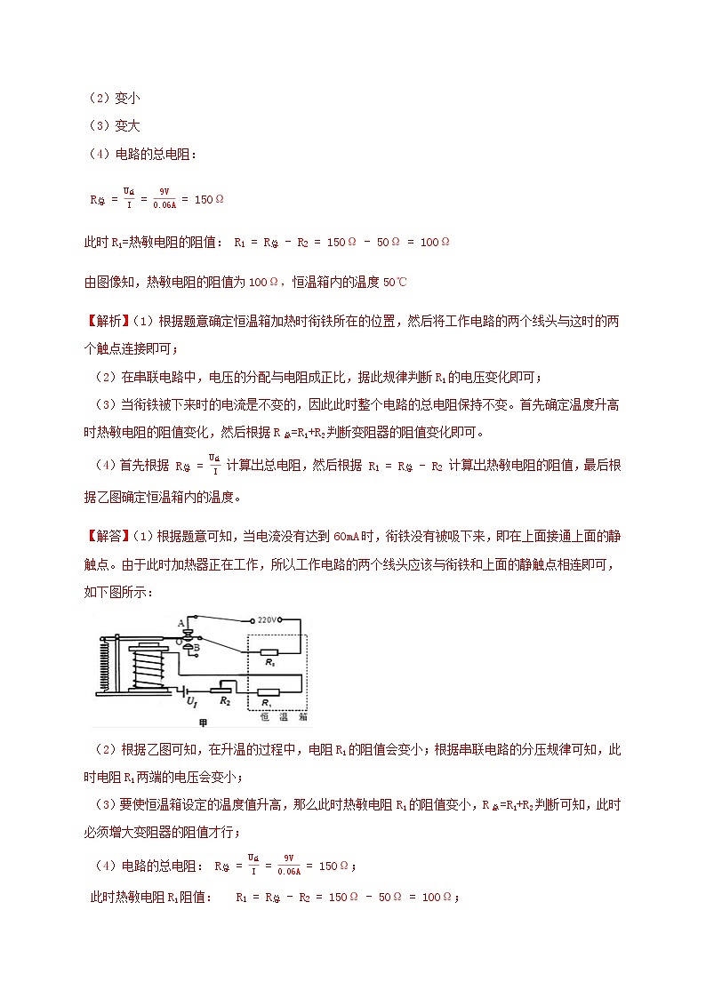 八下尖子生培優(yōu) 1.3 電磁鐵(解析)第3頁
