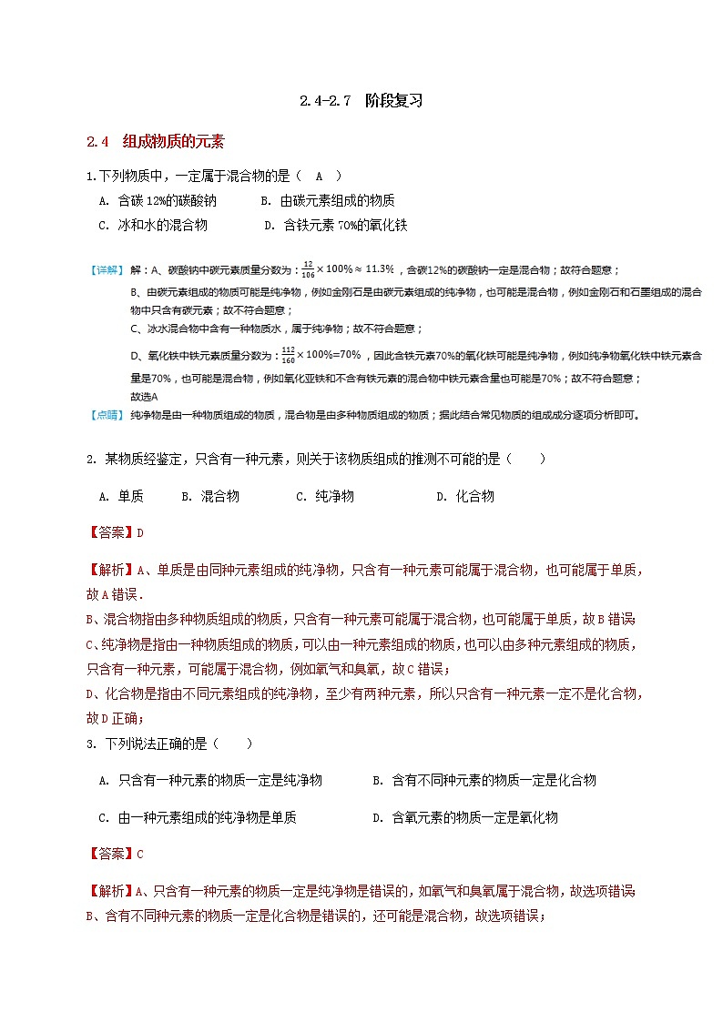 2.4-2.7階段性復(fù)習(xí)(答案)第1頁