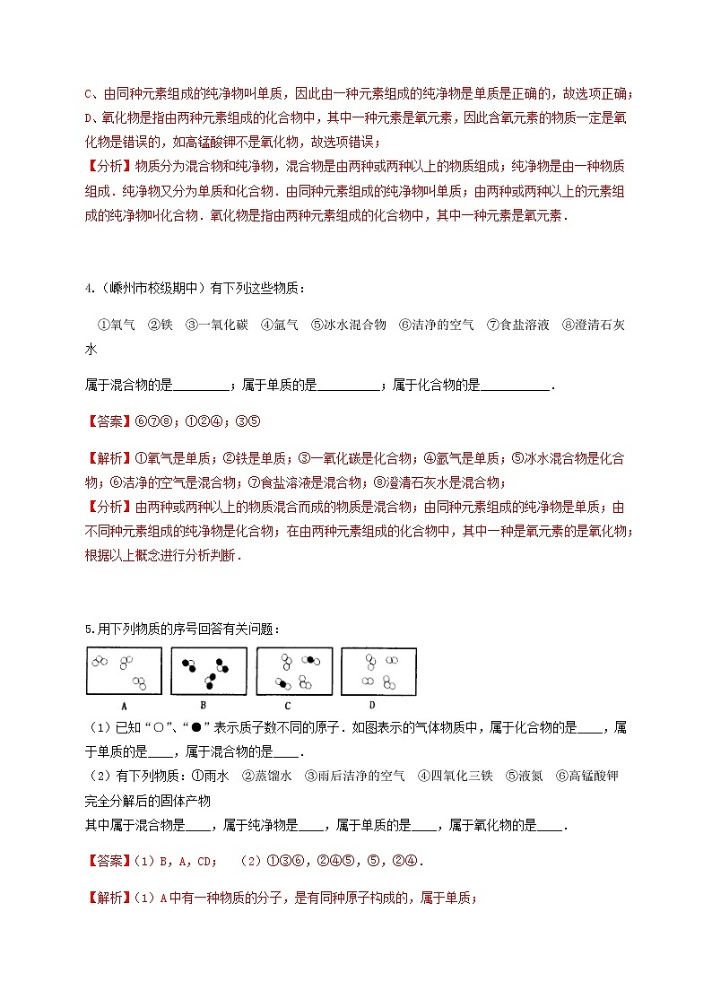 2.4-2.7階段性復(fù)習(xí)(答案)第2頁