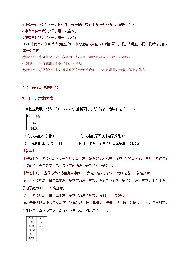 2.4-2.7階段性復(fù)習(xí)(答案)第3頁