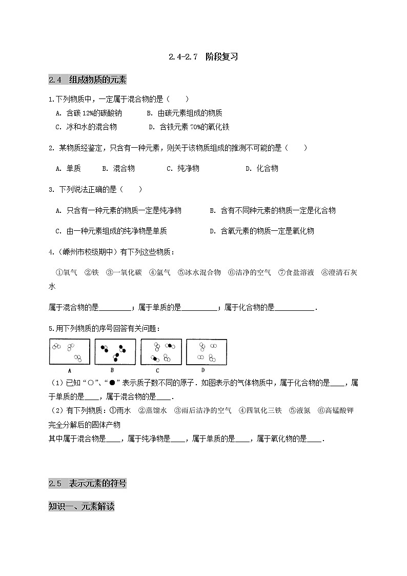 2.4-2.7階段性復(fù)習(xí)(原題)第1頁