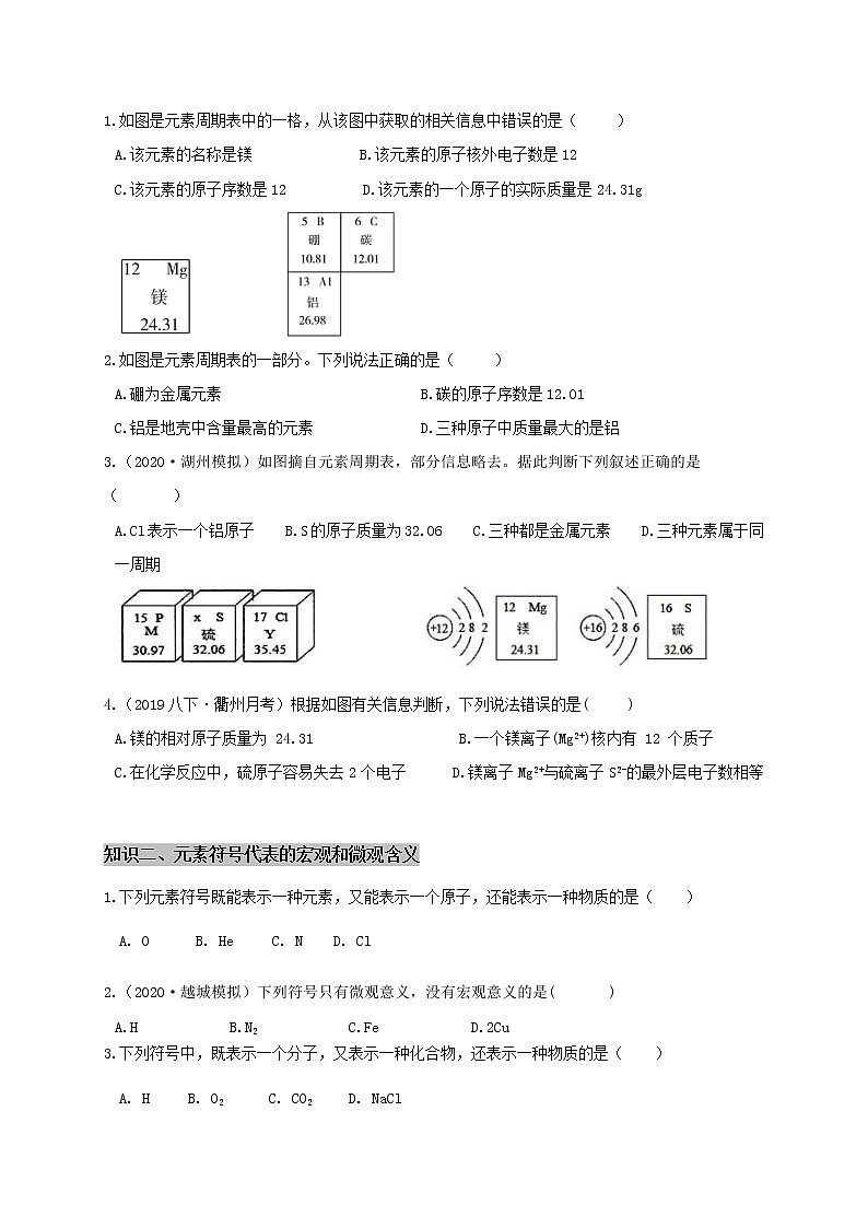 2.4-2.7階段性復(fù)習(xí)(原題)第2頁