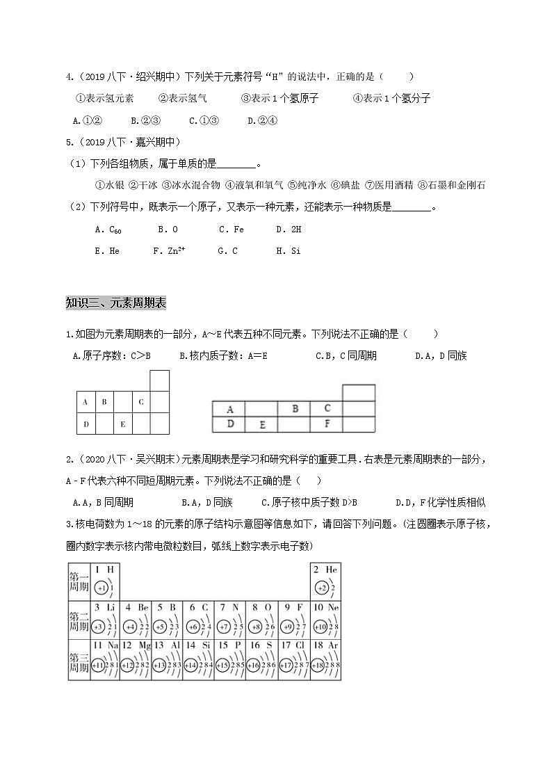 2.4-2.7階段性復(fù)習(xí)(原題)第3頁