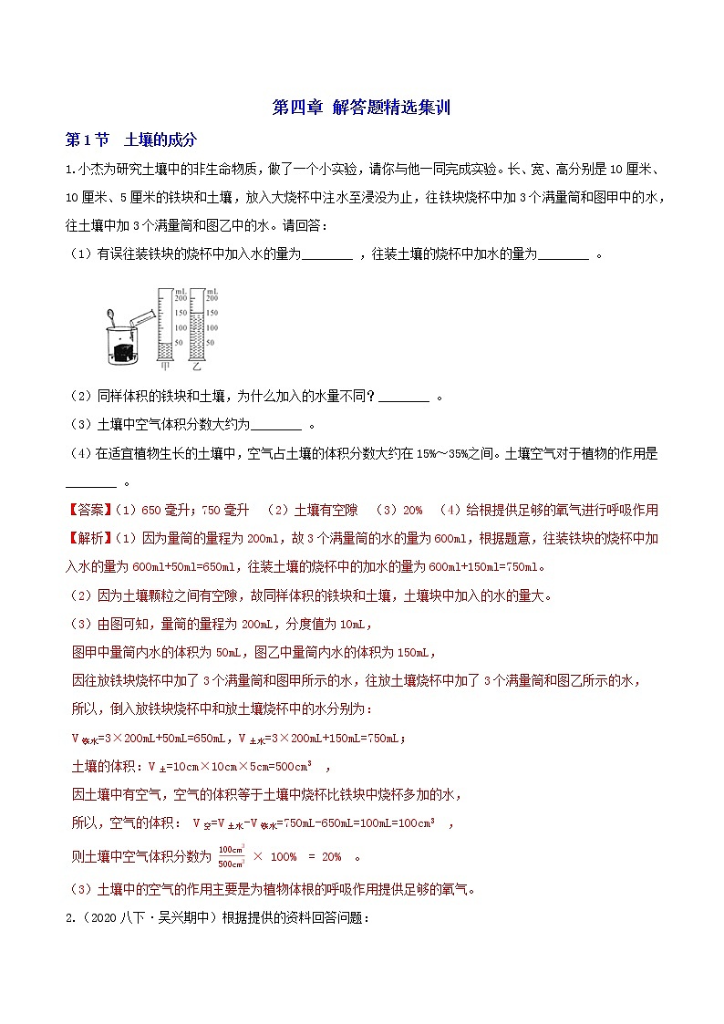 八下尖子生培優(yōu) 4.1-4.3 解答題精選（解析）第1頁