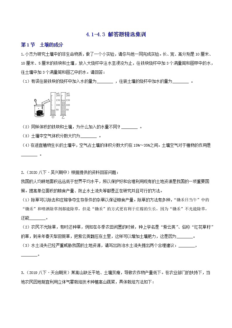 八下尖子生培優(yōu) 4.1-4.3 解答題精選（原題）第1頁