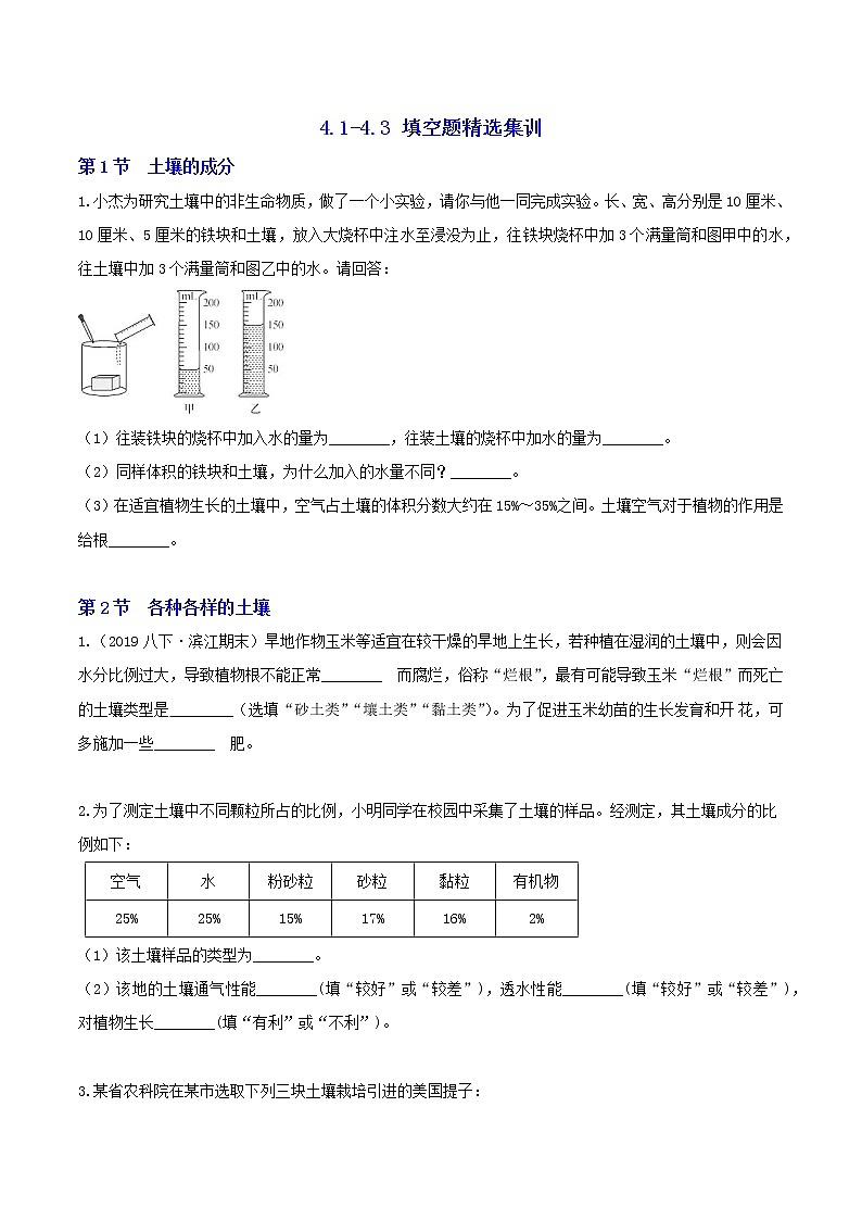 八下尖子生培優(yōu) 4.1-4.3 填空題精選(原題)第1頁(yè)