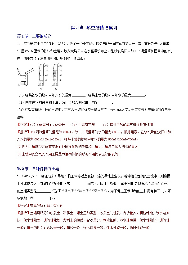 八下尖子生培優(yōu) 4.1-4.3 填空題精選(解析)第1頁(yè)