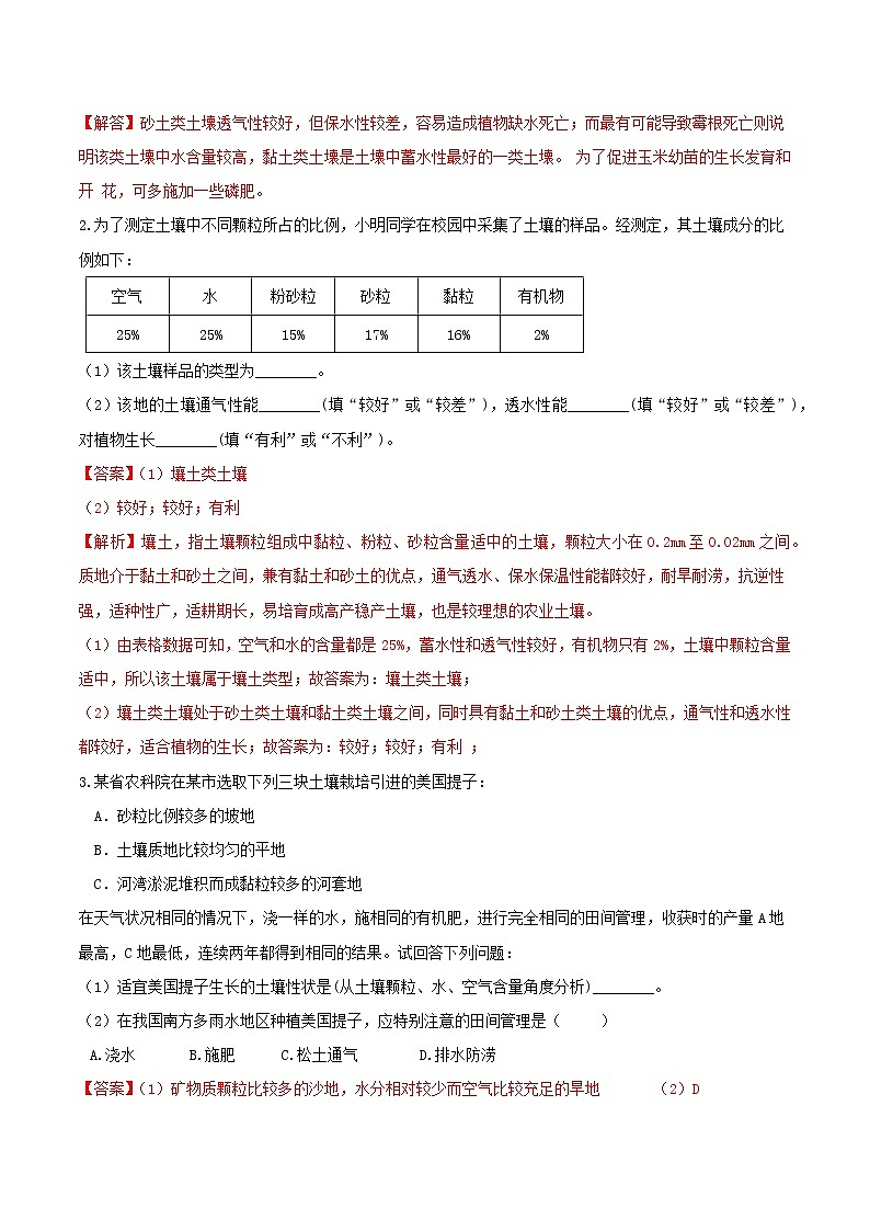 八下尖子生培優(yōu) 4.1-4.3 填空題精選(解析)第2頁(yè)