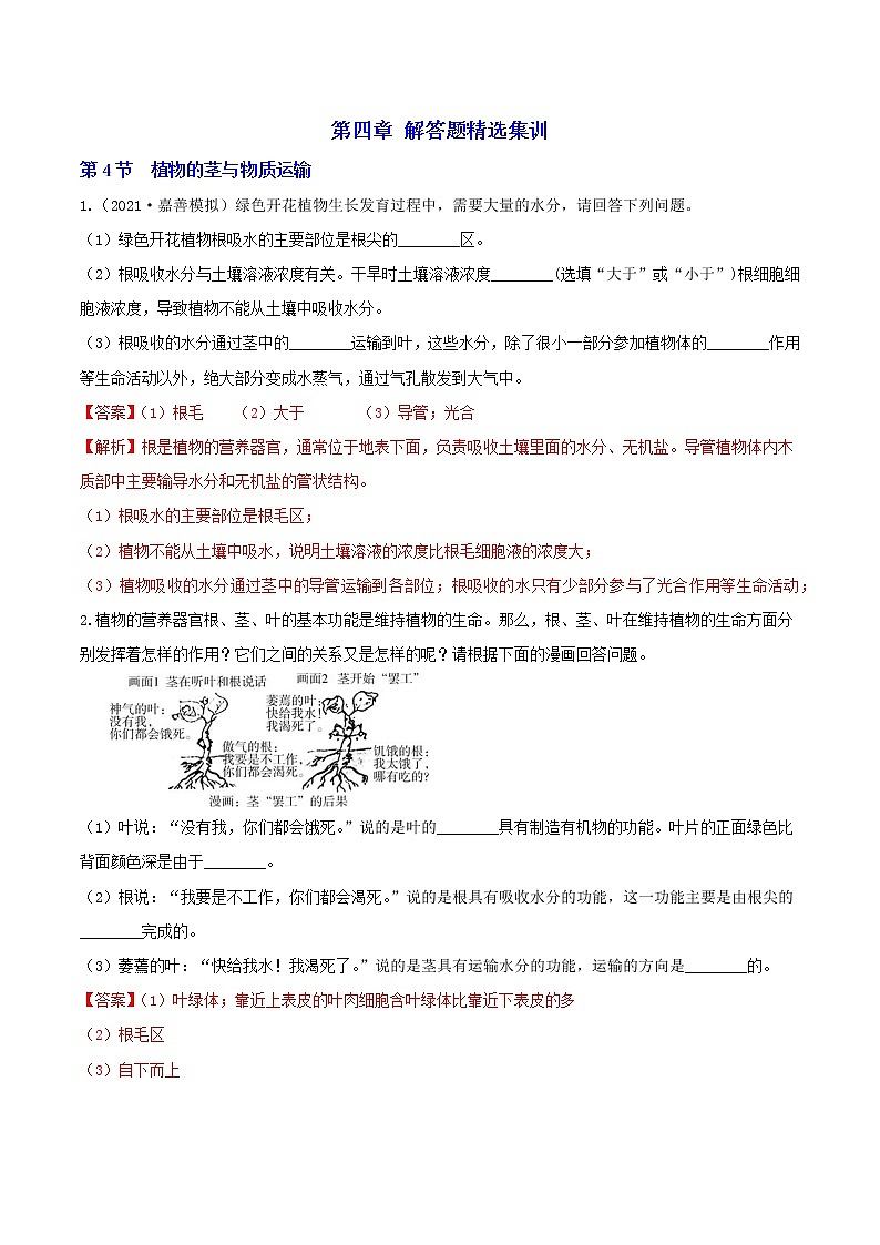 八下尖子生培優(yōu) 4.4-4.6 解答題精選（解析）第1頁
