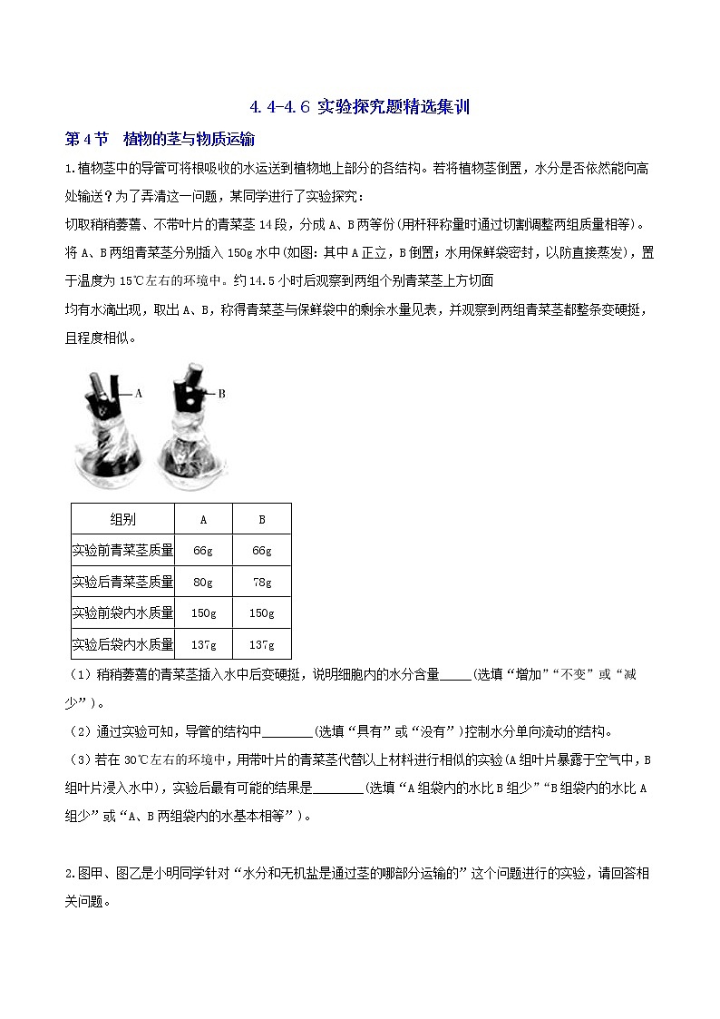 八下尖子生培優(yōu) 4.4-4.6 實(shí)驗(yàn)探究題精選(原題)第1頁