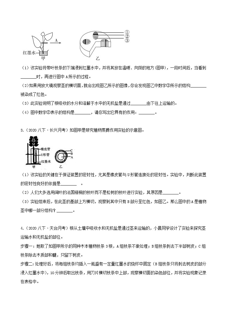 八下尖子生培優(yōu) 4.4-4.6 實(shí)驗(yàn)探究題精選(原題)第2頁