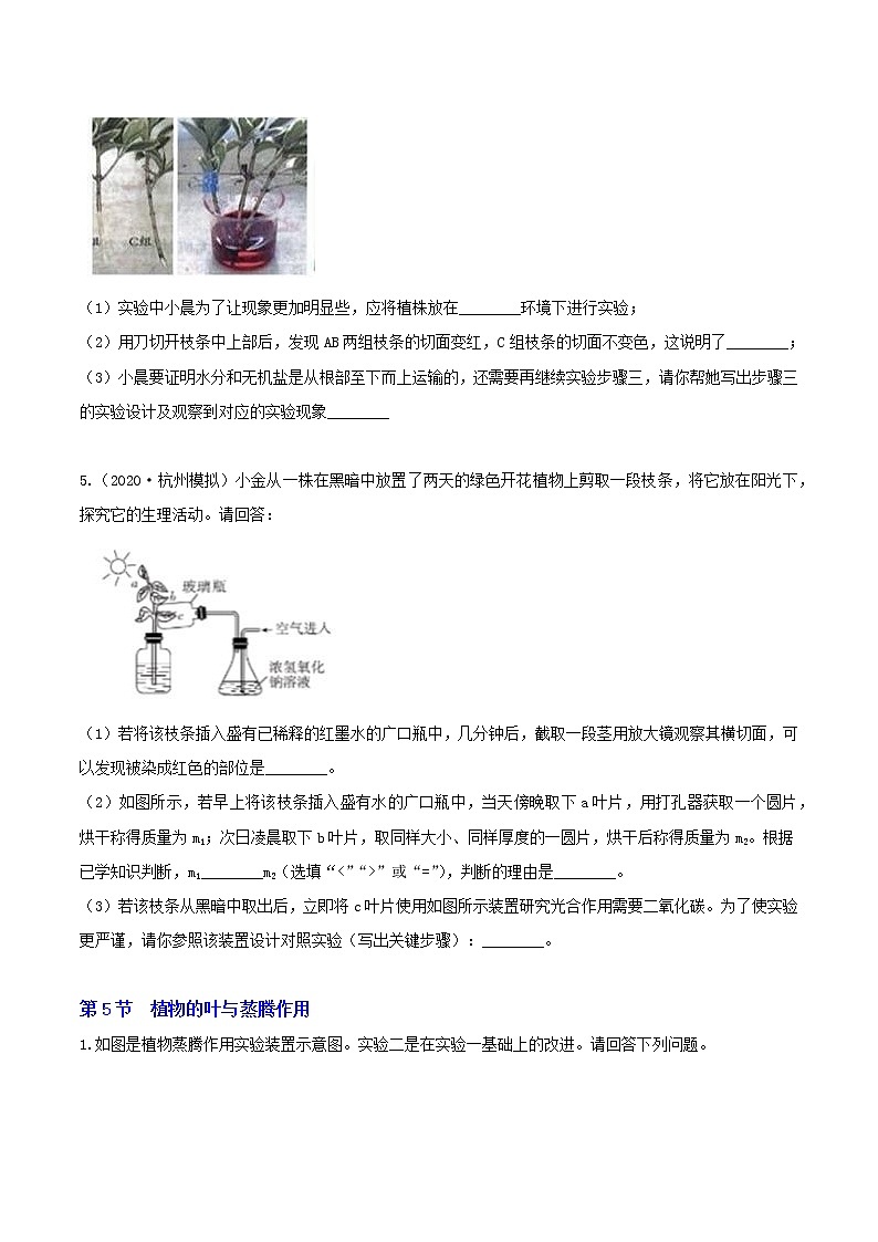 八下尖子生培優(yōu) 4.4-4.6 實(shí)驗(yàn)探究題精選(原題)第3頁