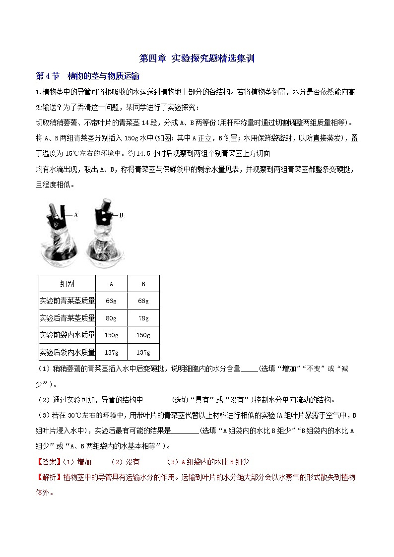 八下尖子生培優(yōu) 4.4-4.6 實(shí)驗(yàn)探究題精選(解析)第1頁