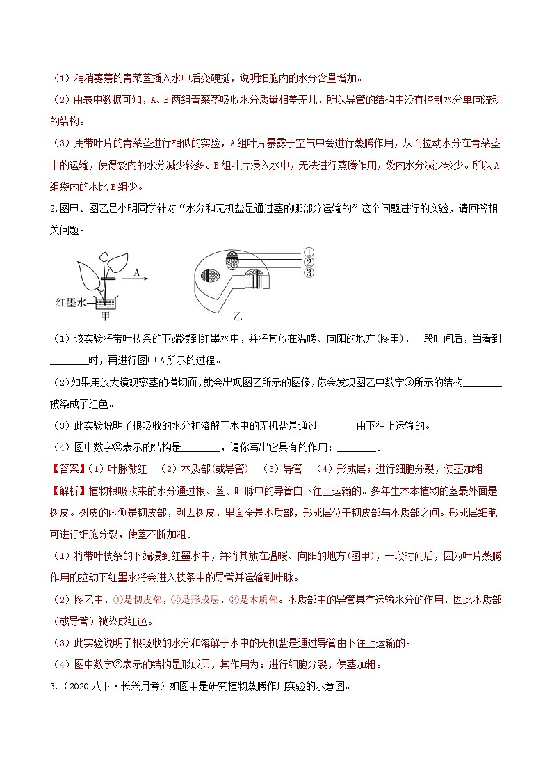 八下尖子生培優(yōu) 4.4-4.6 實(shí)驗(yàn)探究題精選(解析)第2頁