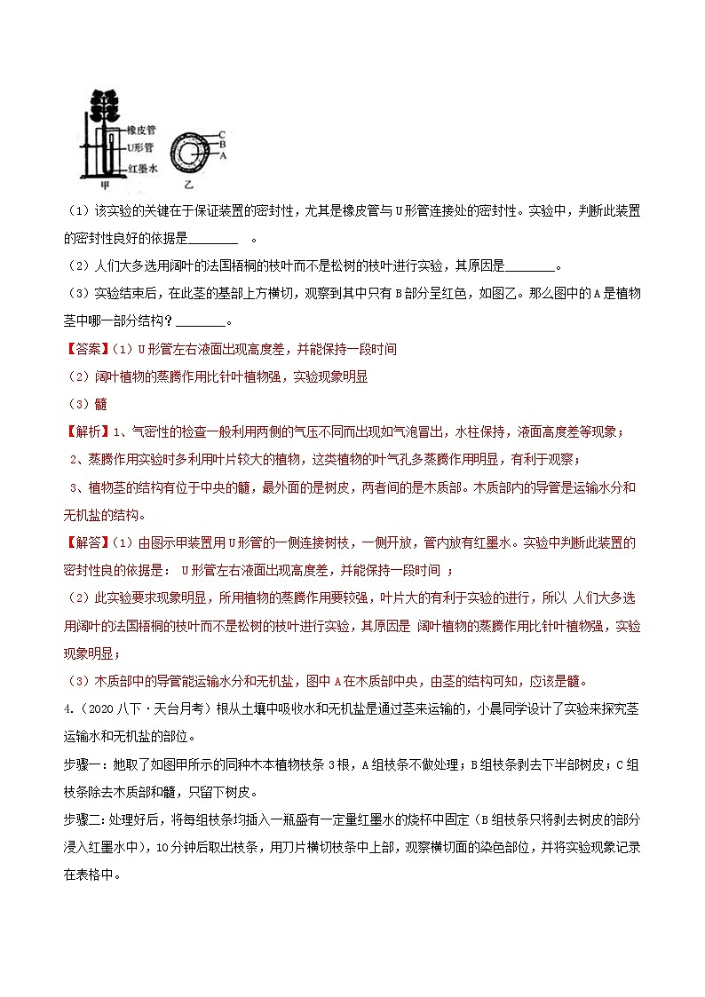 八下尖子生培優(yōu) 4.4-4.6 實(shí)驗(yàn)探究題精選(解析)第3頁