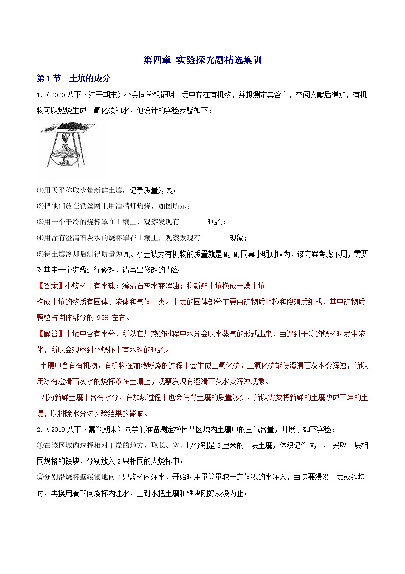 八下尖子生培優(yōu) 4.1-4.3 實驗探究題精選（解析）第1頁