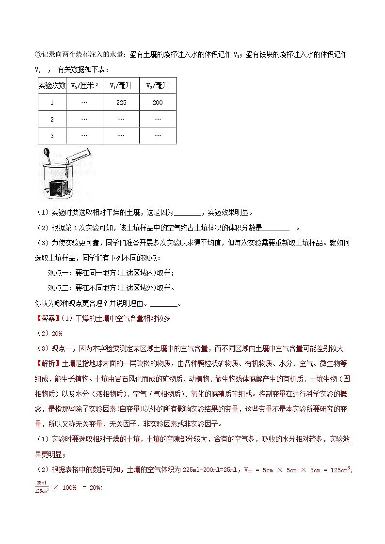 八下尖子生培優(yōu) 4.1-4.3 實驗探究題精選（解析）第2頁