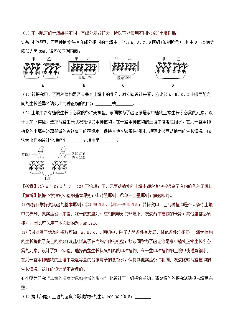 八下尖子生培優(yōu) 4.1-4.3 實驗探究題精選（解析）第3頁