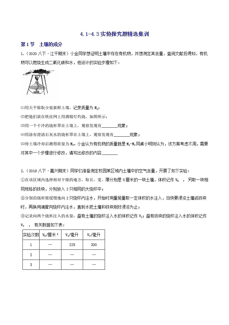 八下尖子生培優(yōu) 4.1-4.3 實驗探究題精選（原題）第1頁