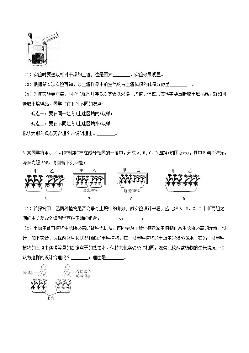 八下尖子生培優(yōu) 4.1-4.3 實驗探究題精選（原題）第2頁
