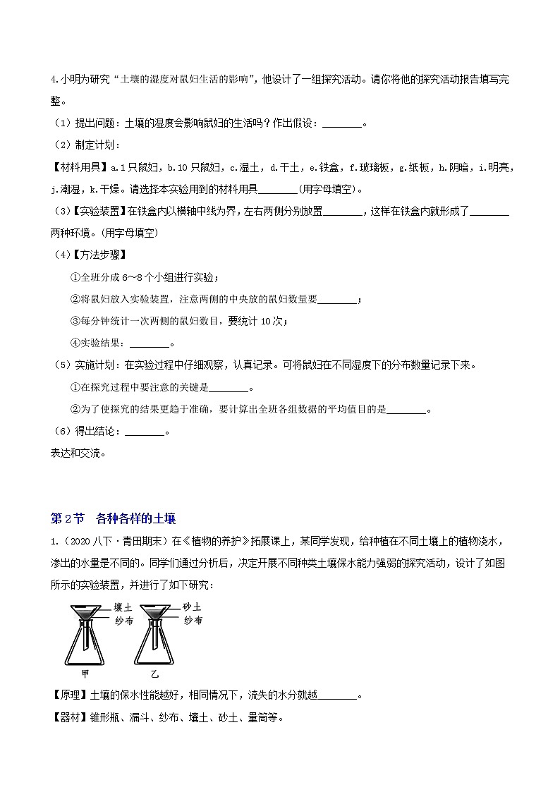 八下尖子生培優(yōu) 4.1-4.3 實驗探究題精選（原題）第3頁