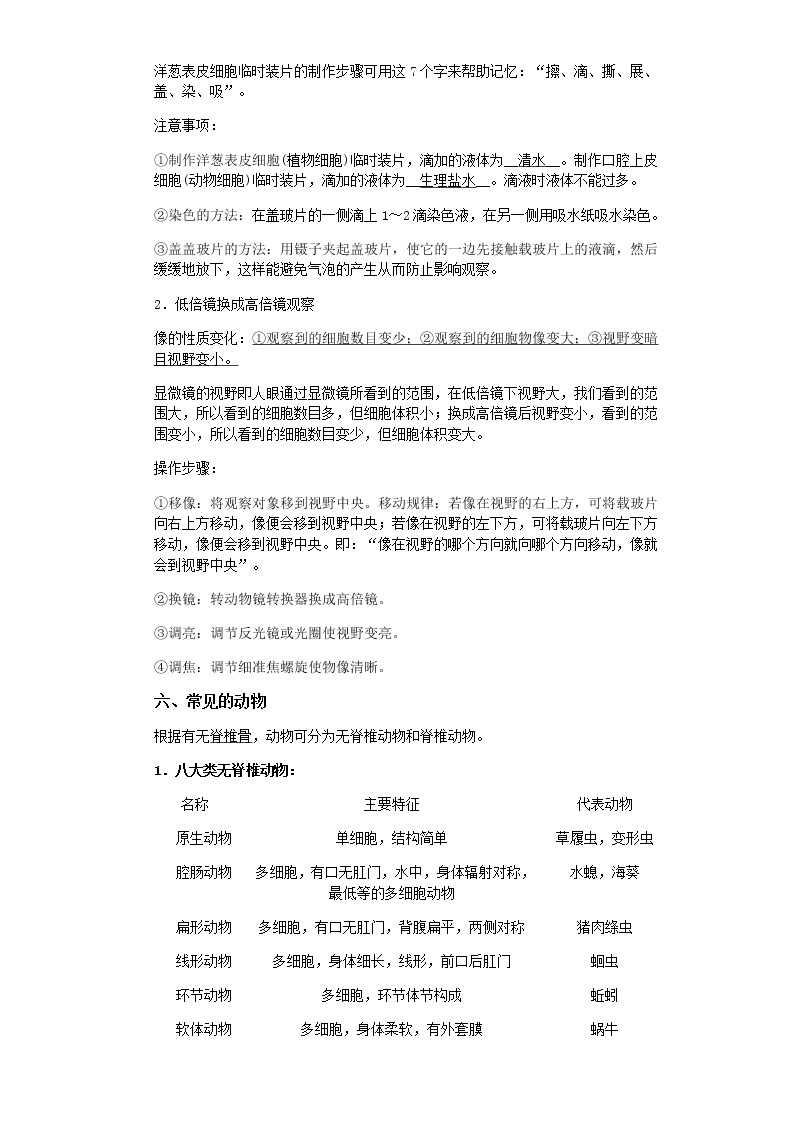 备战2023年中考科学二轮专题导练  考点09 生命体结构层次03