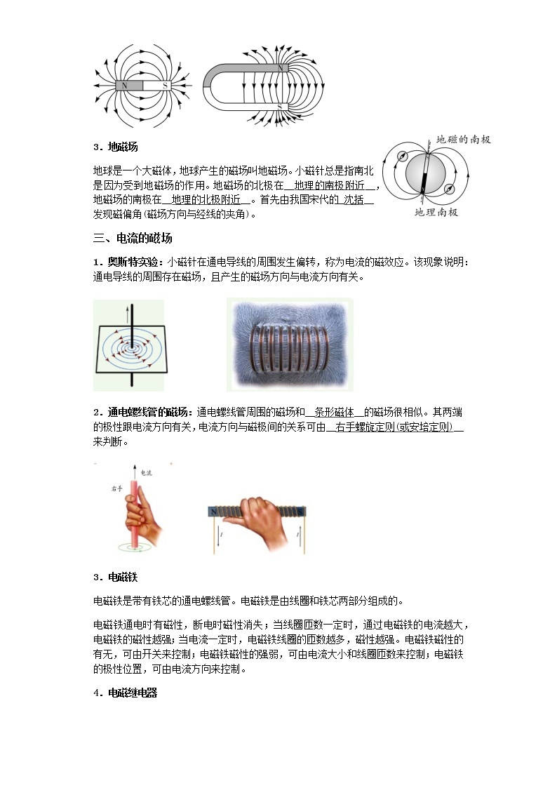 备战2023年中考科学二轮专题导练  考点24 电与磁02