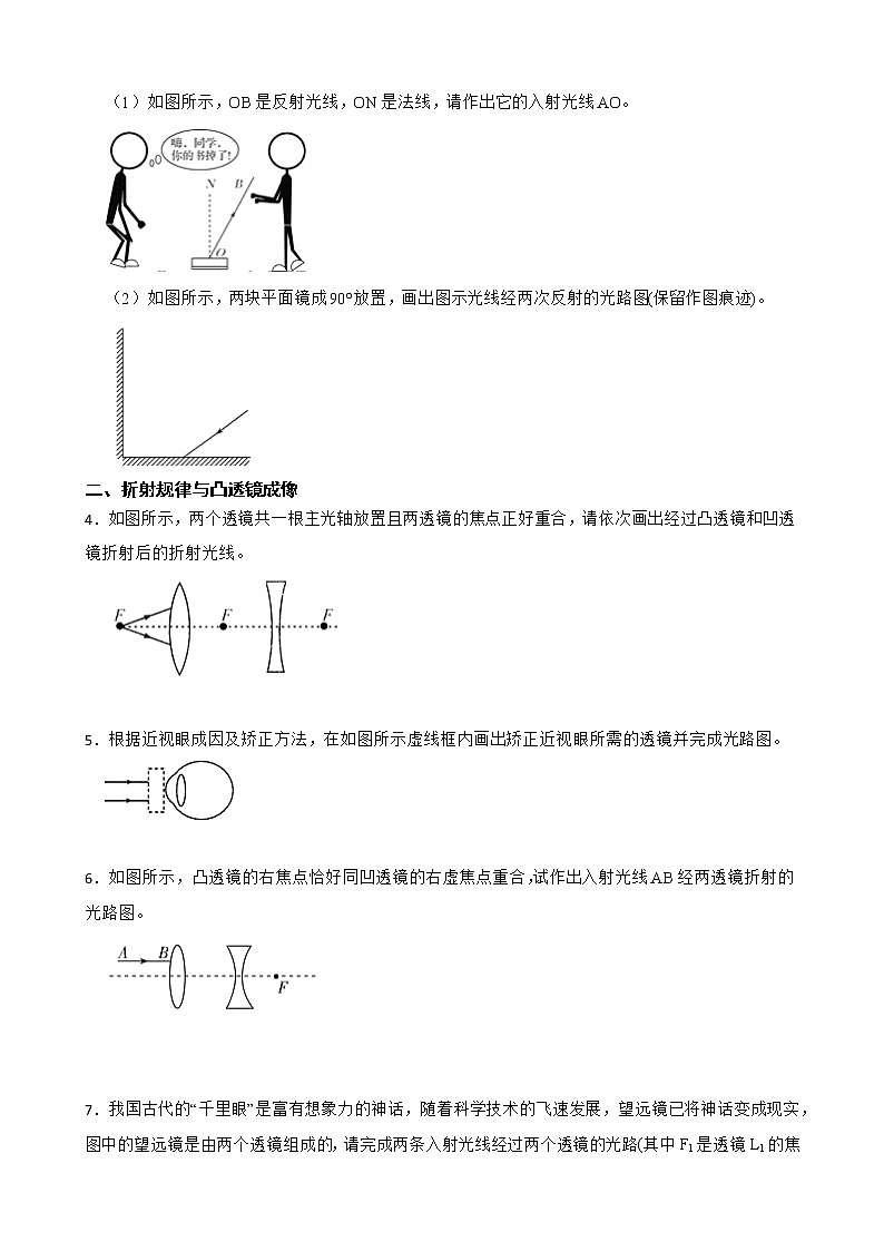 初中科学华师大版八年级下册第二单元光学作图题专练第2页