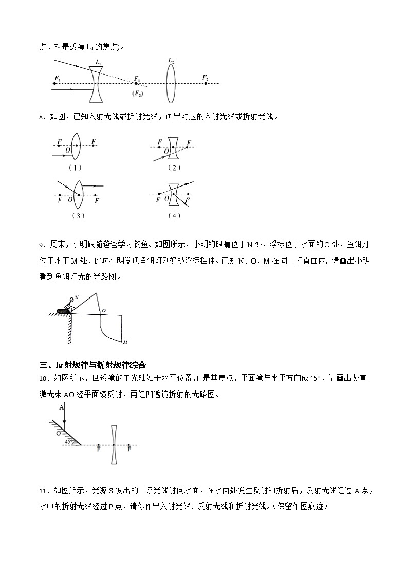 初中科学华师大版八年级下册第二单元光学作图题专练第3页
