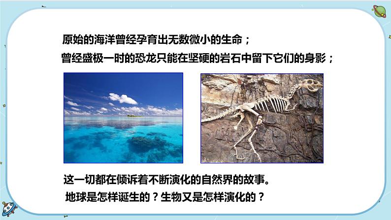 1.1 人类对宇宙的认识(课件PPT)02