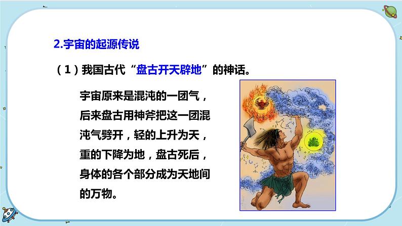 1.1 人类对宇宙的认识(课件PPT)06